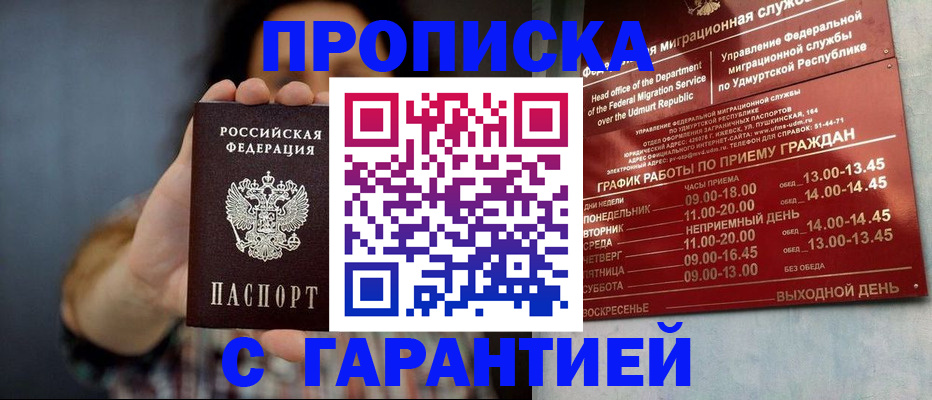 временная регистрация в Ершове