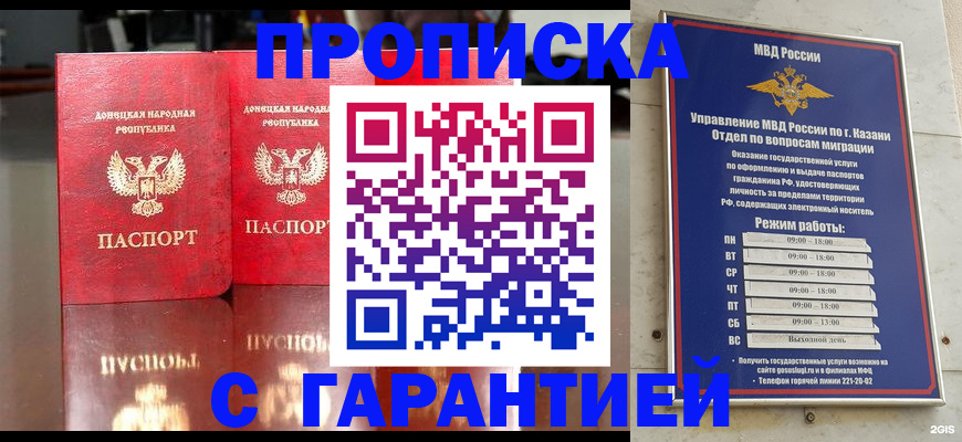 прописка 2025 в Ершове